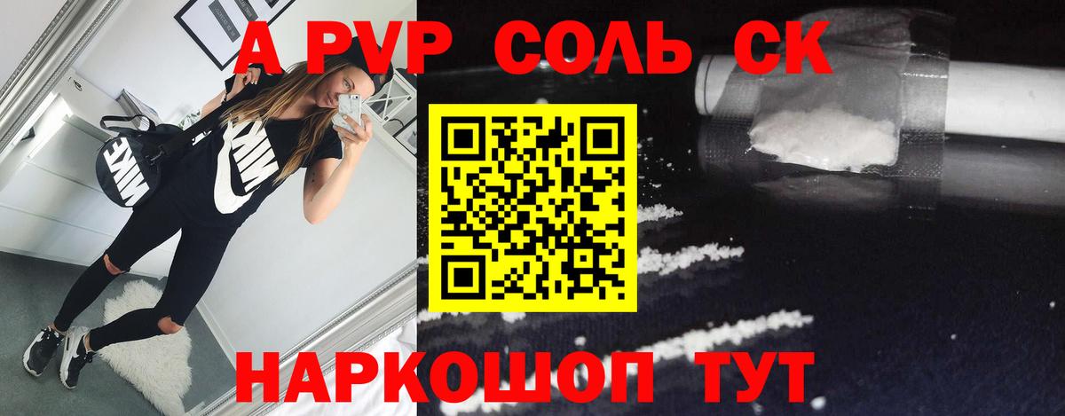 Alpha PVP Crystall Мариинск