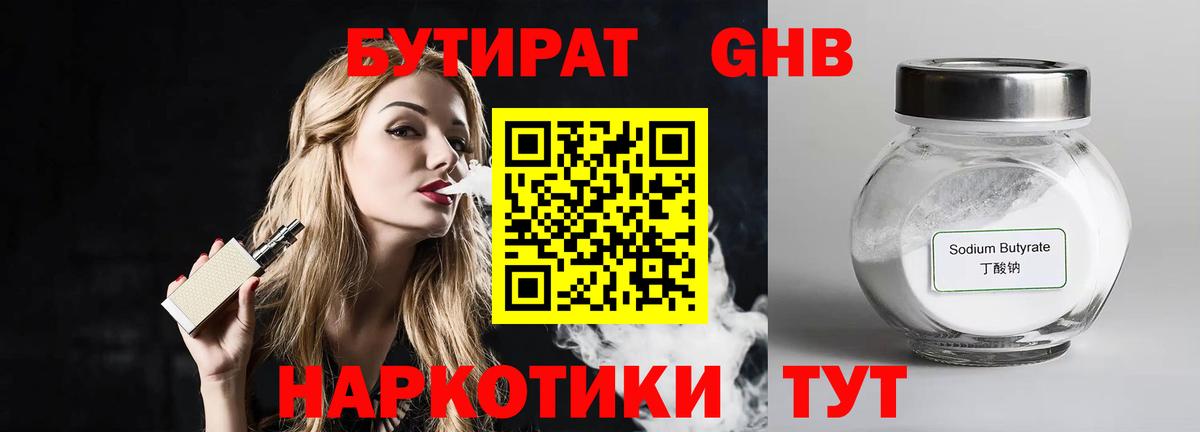 БУТИРАТ оксана Мариинск