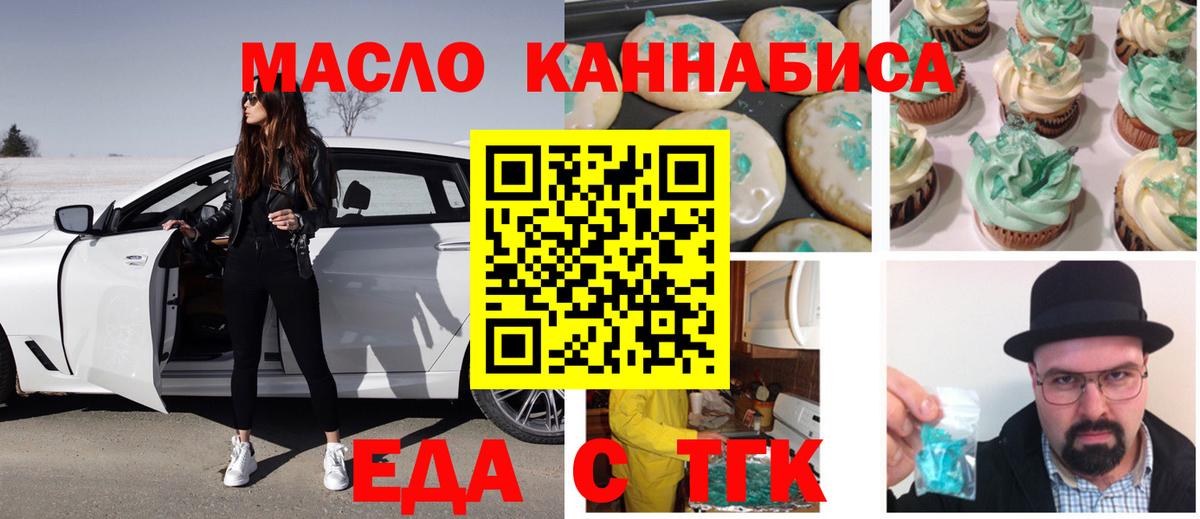 Мариинск  Cannafood марихуана  Вход с VPN 