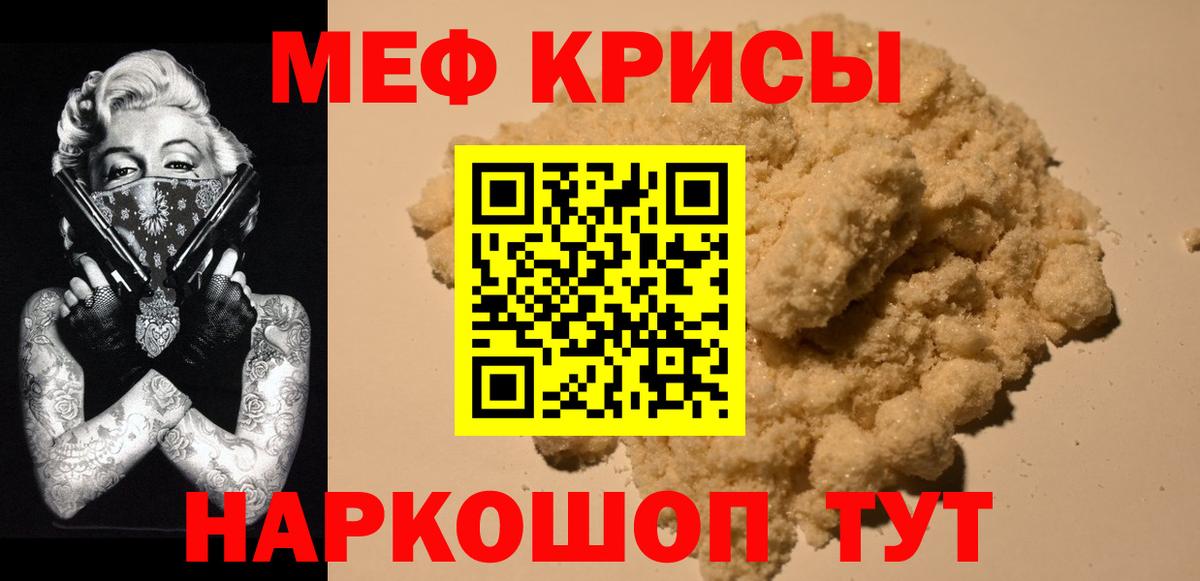 Мефедрон Мариинск