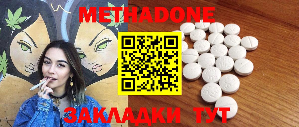 МЕТАДОН мёд  МЕТАДОН methadone  Мариинск  Вход с VPN 