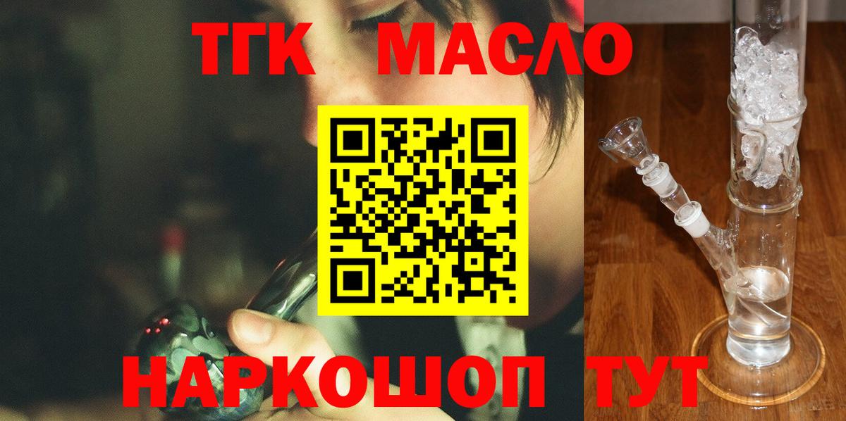 Мариинск  Дистиллят ТГК THC oil  наркошоп  Вход с VPN 